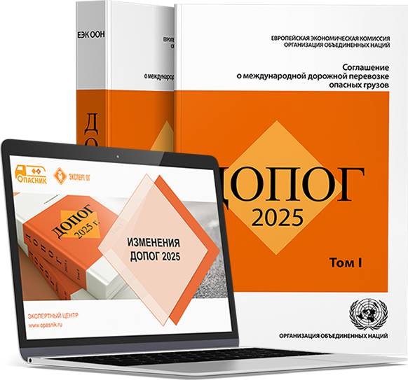 ДОПОГ 2025